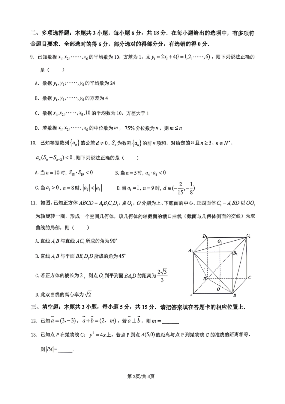 高三数学 模拟题   2026届高三揭阳二模数学试卷(1).pdf