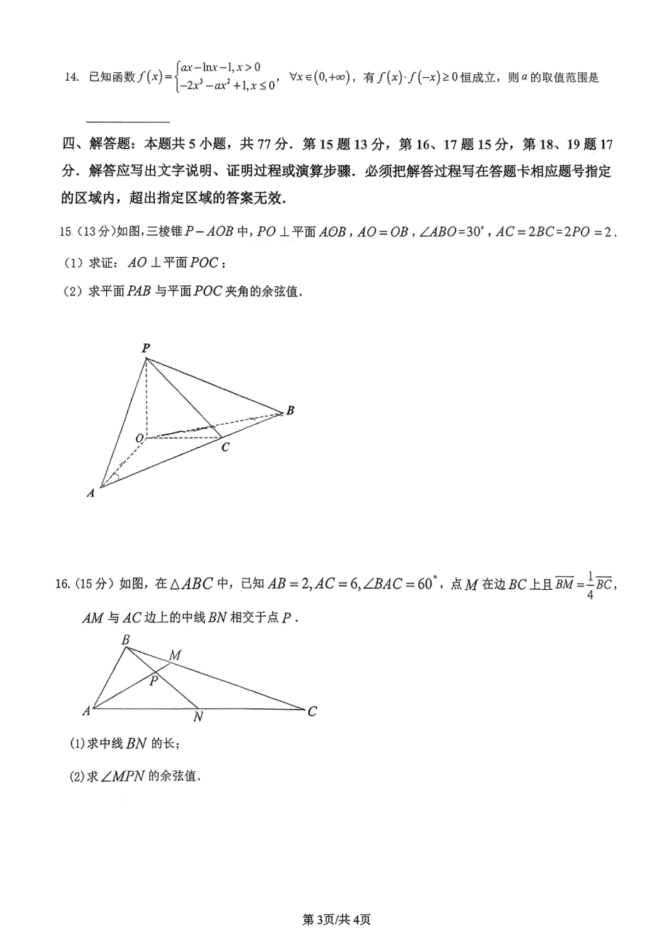 高三数学 模拟题   2026届高三揭阳二模数学试卷(1).pdf
