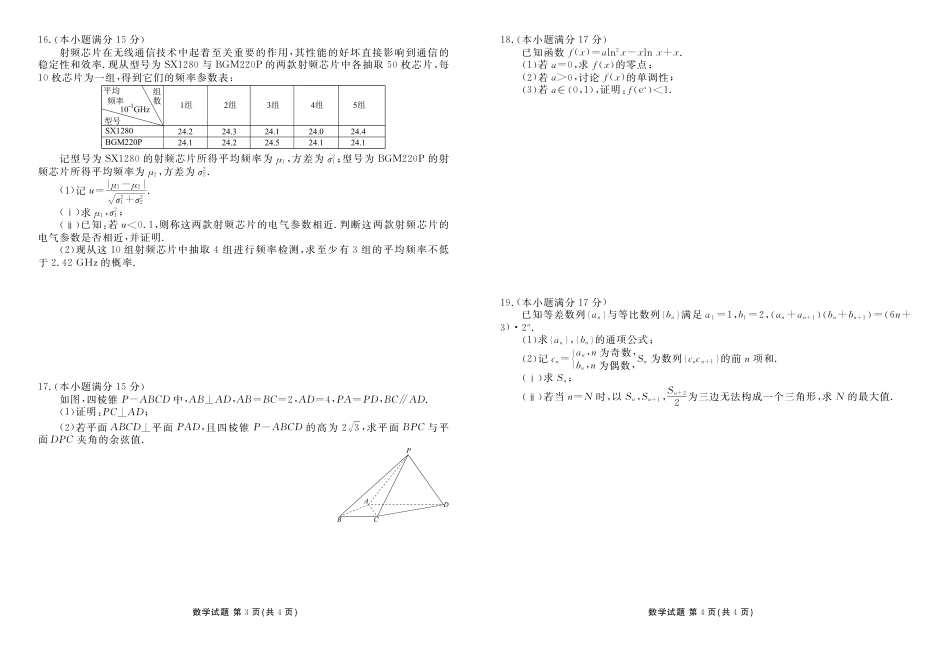 高三数学 模拟题   2026届高三年级9月份联考(1).pdf