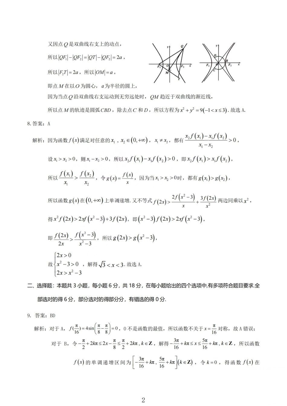 高三数学 模拟题   2026届高三年级第一次模拟考试质量监测试卷 数学答案(1).pdf