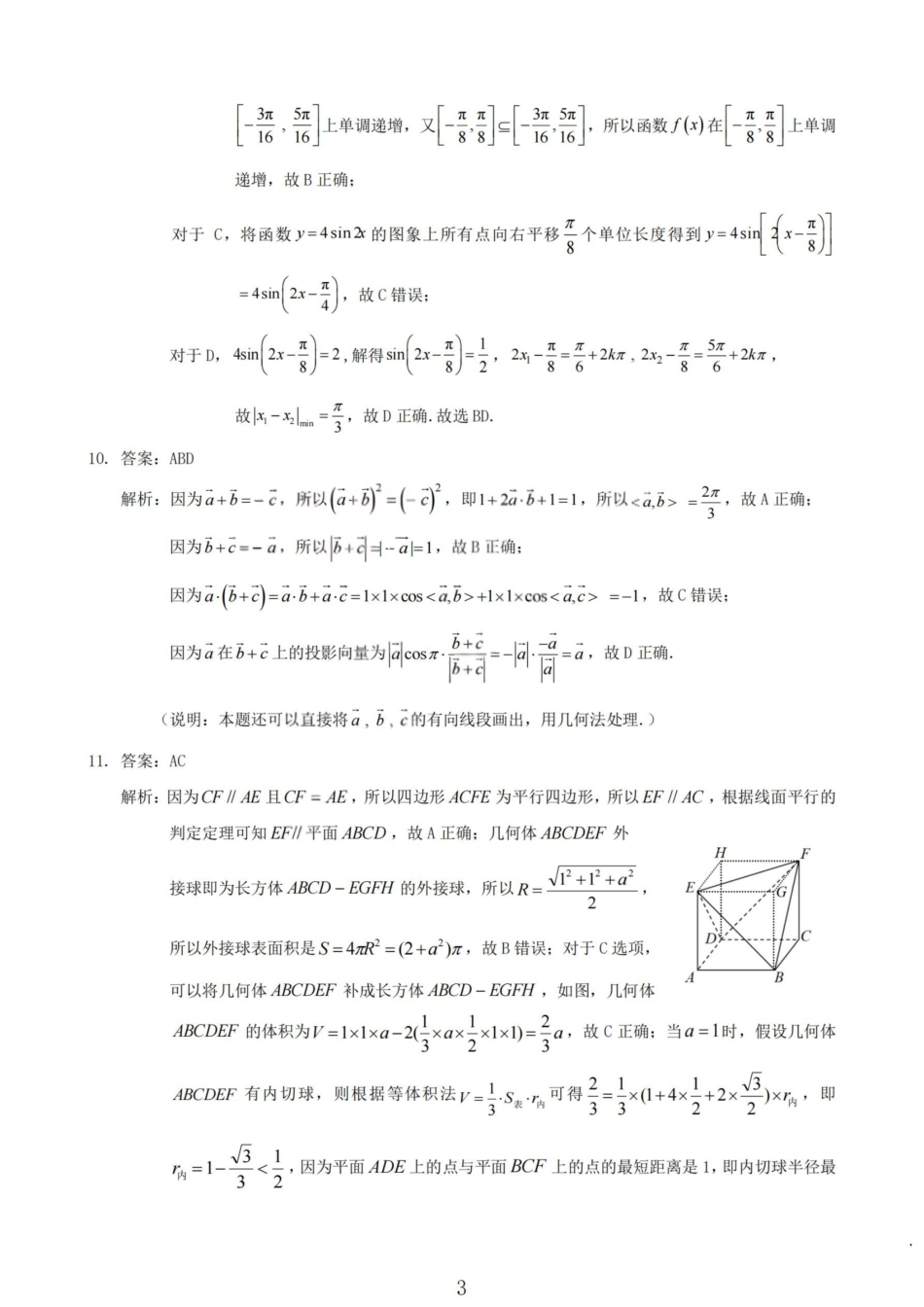高三数学 模拟题   2026届高三年级第一次模拟考试质量监测试卷 数学答案(1).pdf