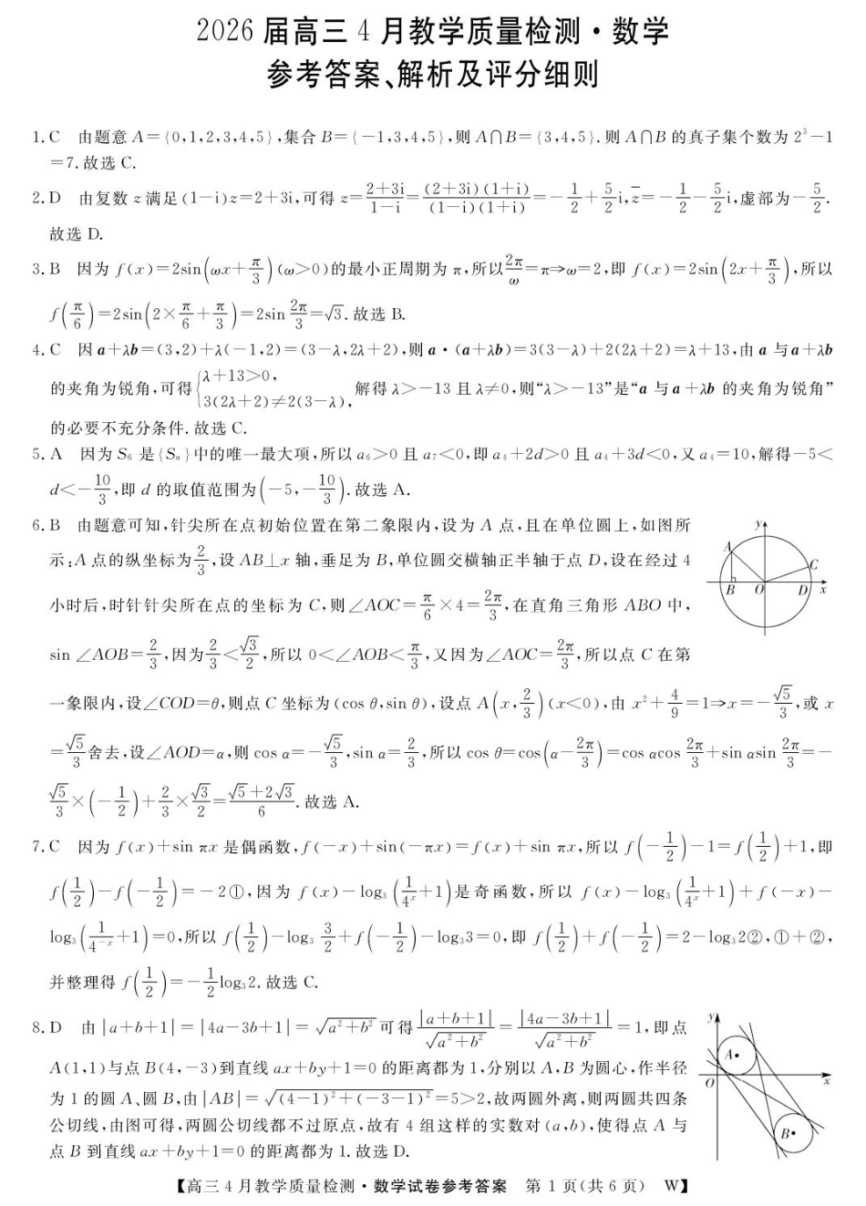 高三数学 模拟题   2026届高三皖南八校三模4月教学质量检测数学 26 数学 皖南八校第三次联考DA(1)(1).pdf