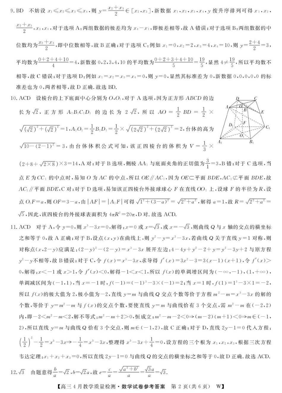 高三数学 模拟题   2026届高三皖南八校三模4月教学质量检测数学 26 数学 皖南八校第三次联考DA(1)(1).pdf