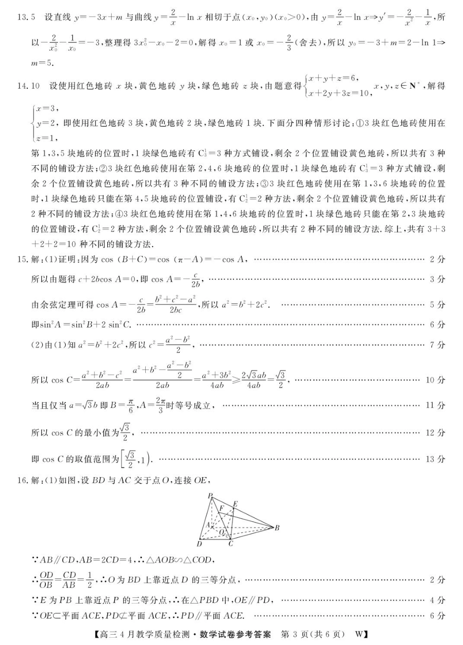 高三数学 模拟题   2026届高三皖南八校三模4月教学质量检测数学 26 数学 皖南八校第三次联考DA(1)(1).pdf