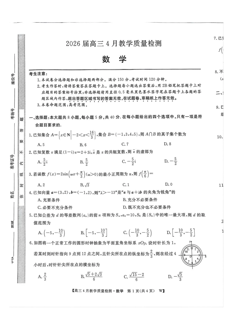 高三数学 模拟题   2026届高三皖南八校三模4月教学质量检测数学 2026届安徽省皖南八校三模高三4月教学质量检测数学(1).pdf