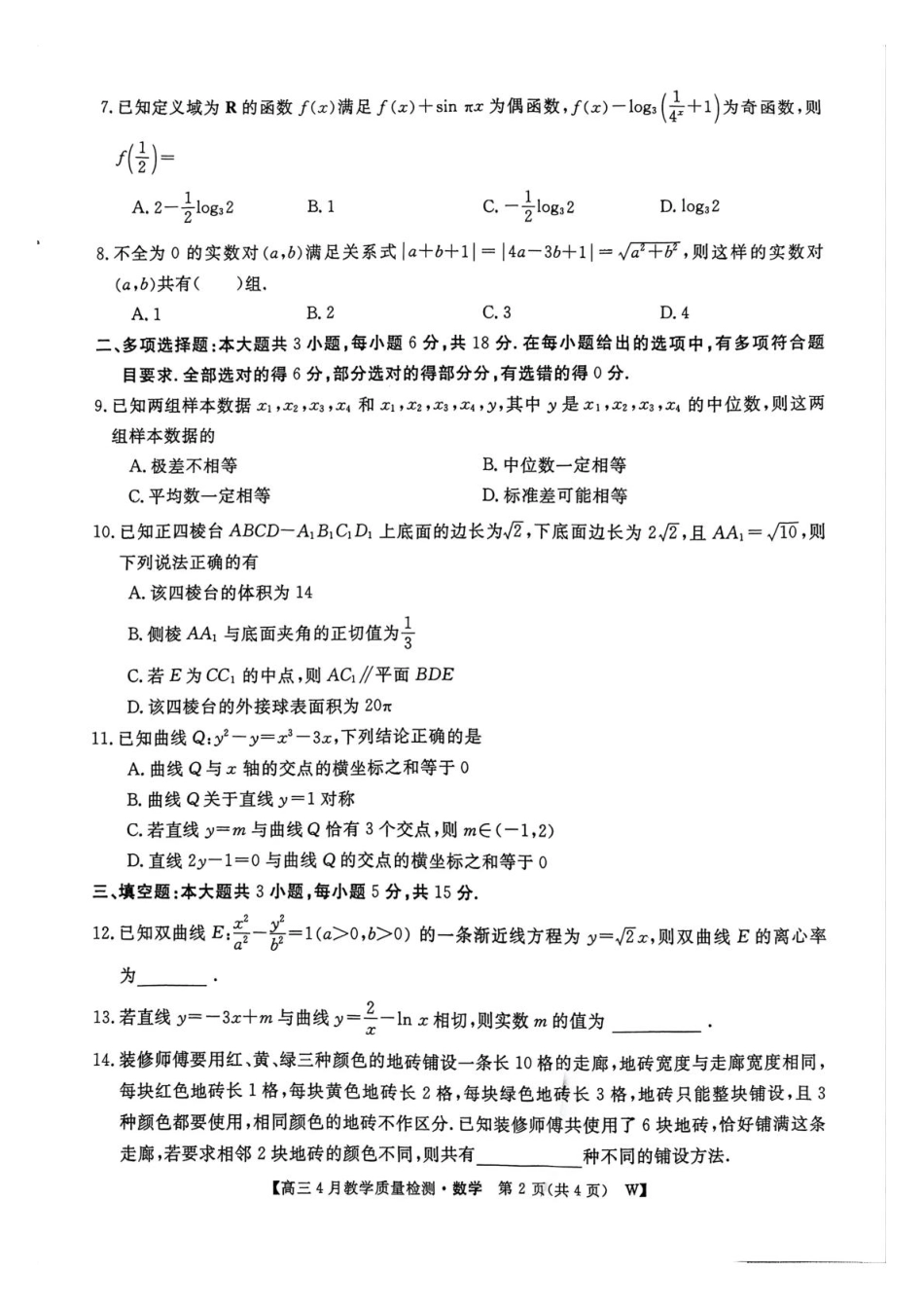 高三数学 模拟题   2026届高三皖南八校三模4月教学质量检测数学 2026届安徽省皖南八校三模高三4月教学质量检测数学(1).pdf