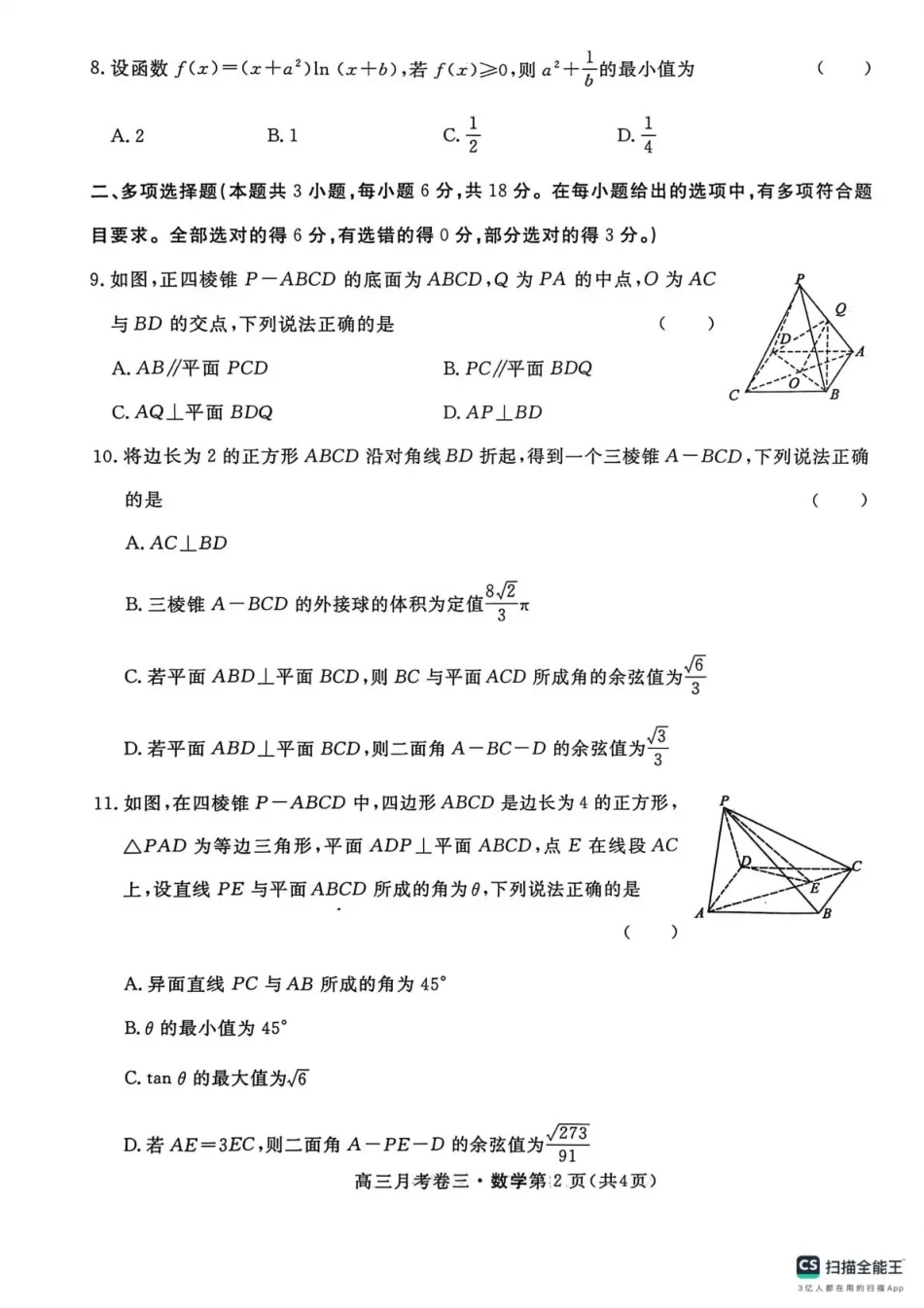 高三数学 模拟题   2026届高三总复习·月考卷（三）数学(1).pdf