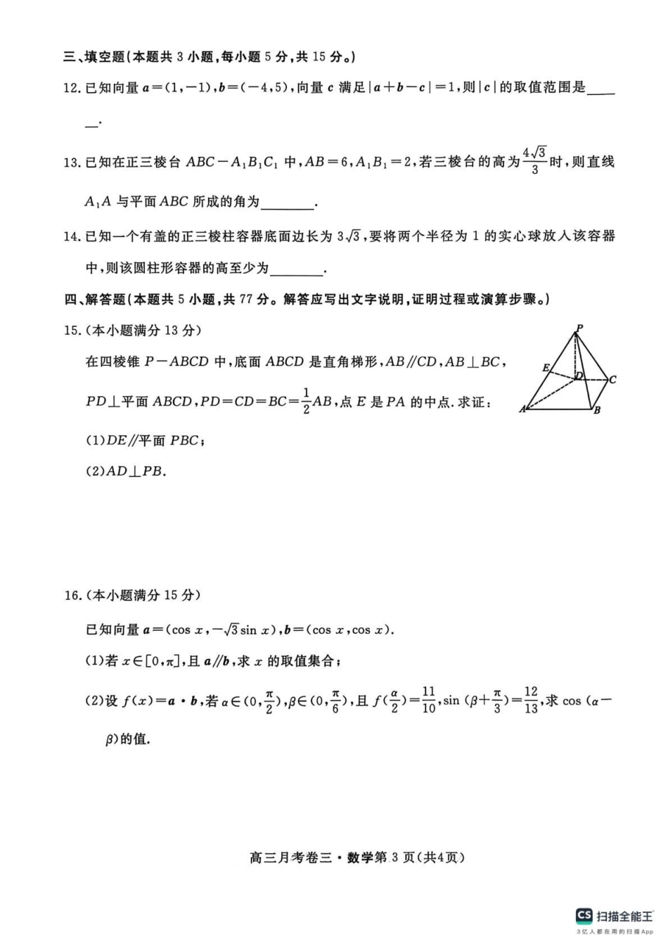 高三数学 模拟题   2026届高三总复习·月考卷（三）数学(1).pdf