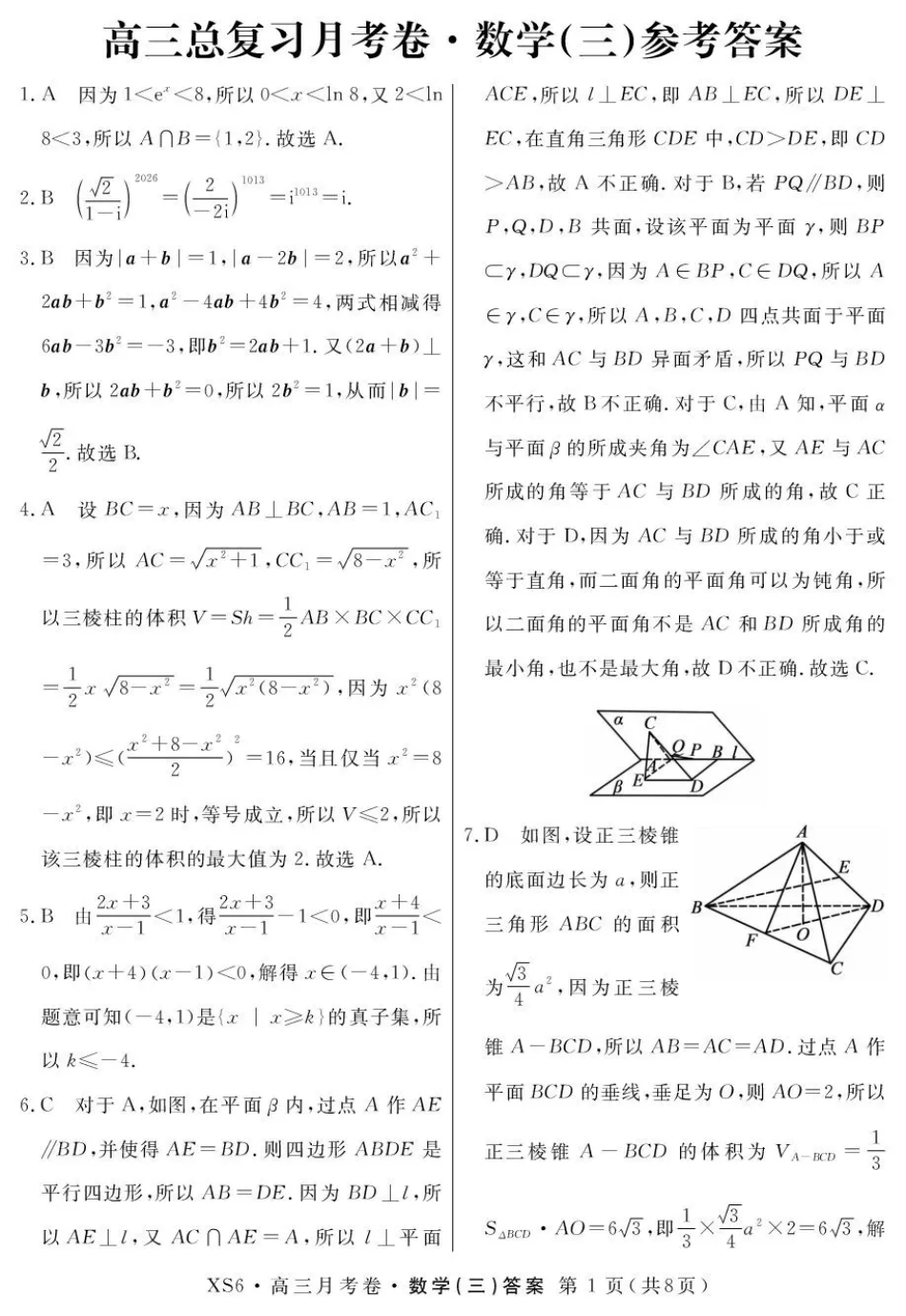 高三数学 模拟题   2026届高三总复习·月考卷（三）数学答案(1).pdf