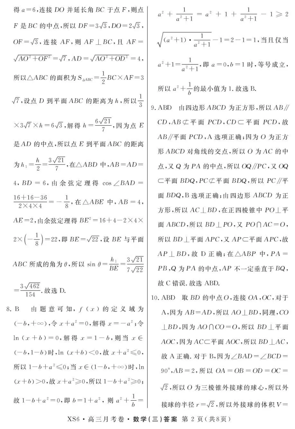 高三数学 模拟题   2026届高三总复习·月考卷（三）数学答案(1).pdf