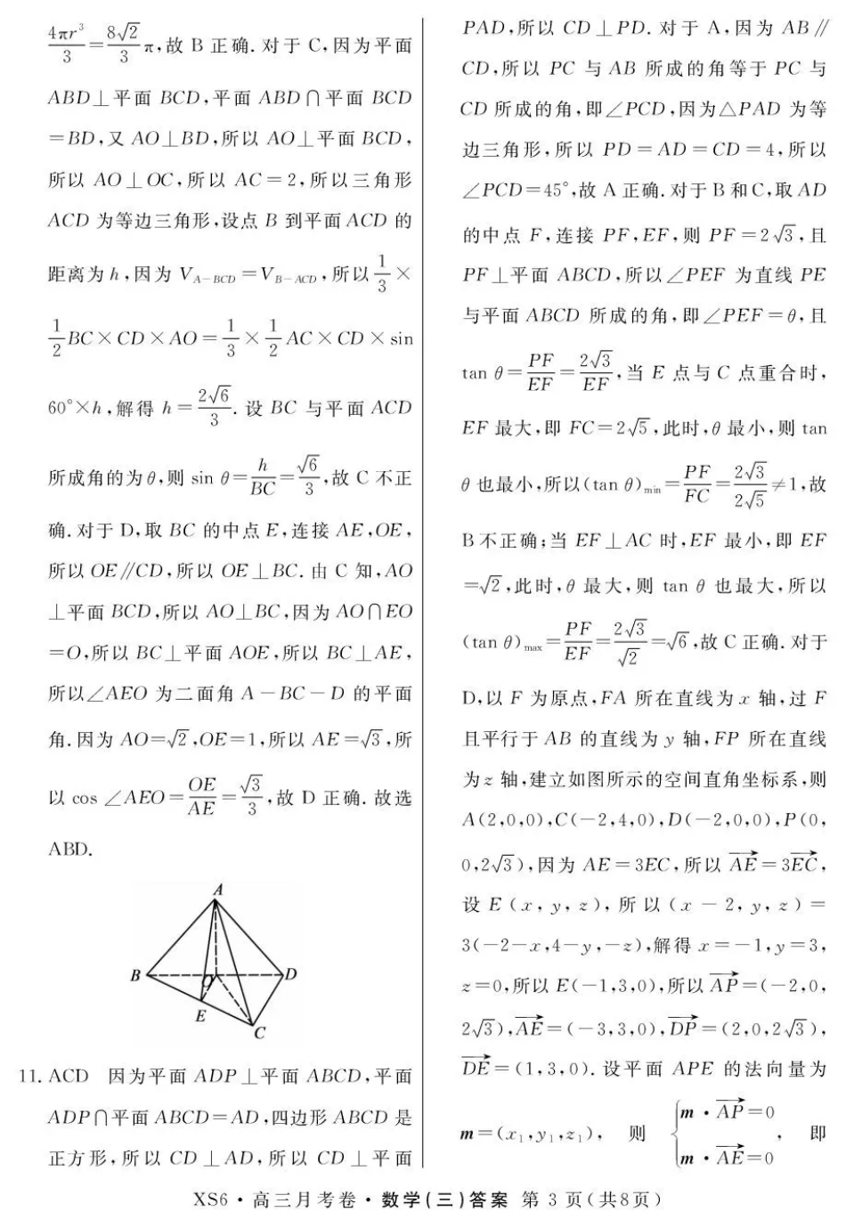 高三数学 模拟题   2026届高三总复习·月考卷（三）数学答案(1).pdf
