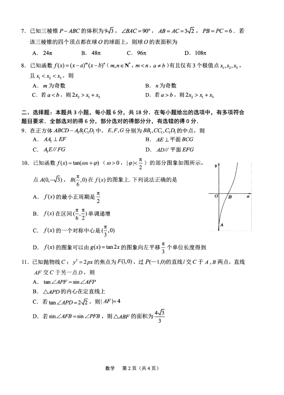 高三数学 模拟题   2026届高中毕业班适应性练习 数学(1).pdf