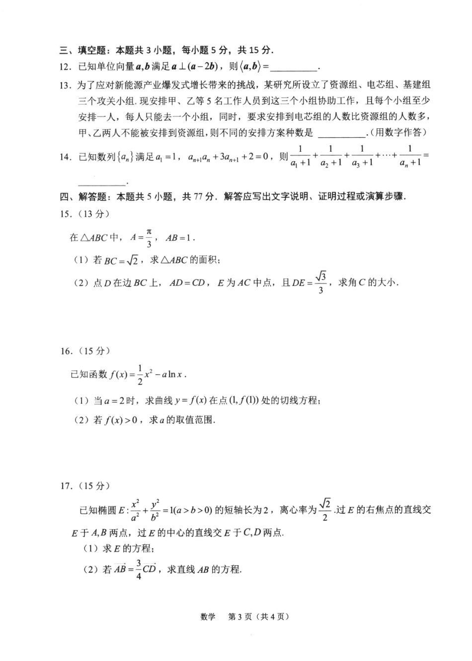 高三数学 模拟题   2026届高中毕业班适应性练习 数学(1).pdf