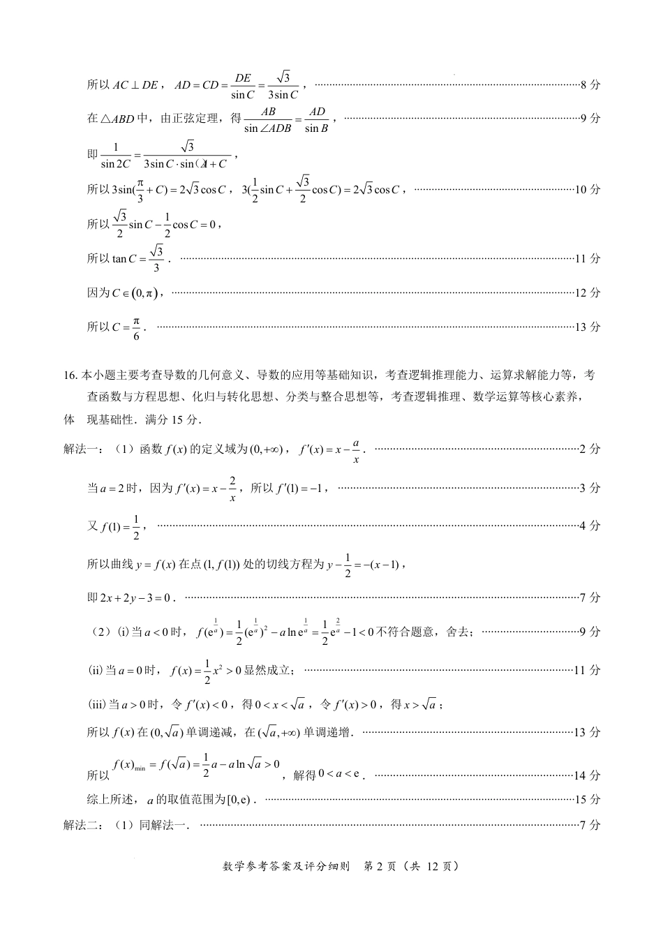 高三数学 模拟题   2026届高中毕业班适应性练习 数学答案(1).pdf