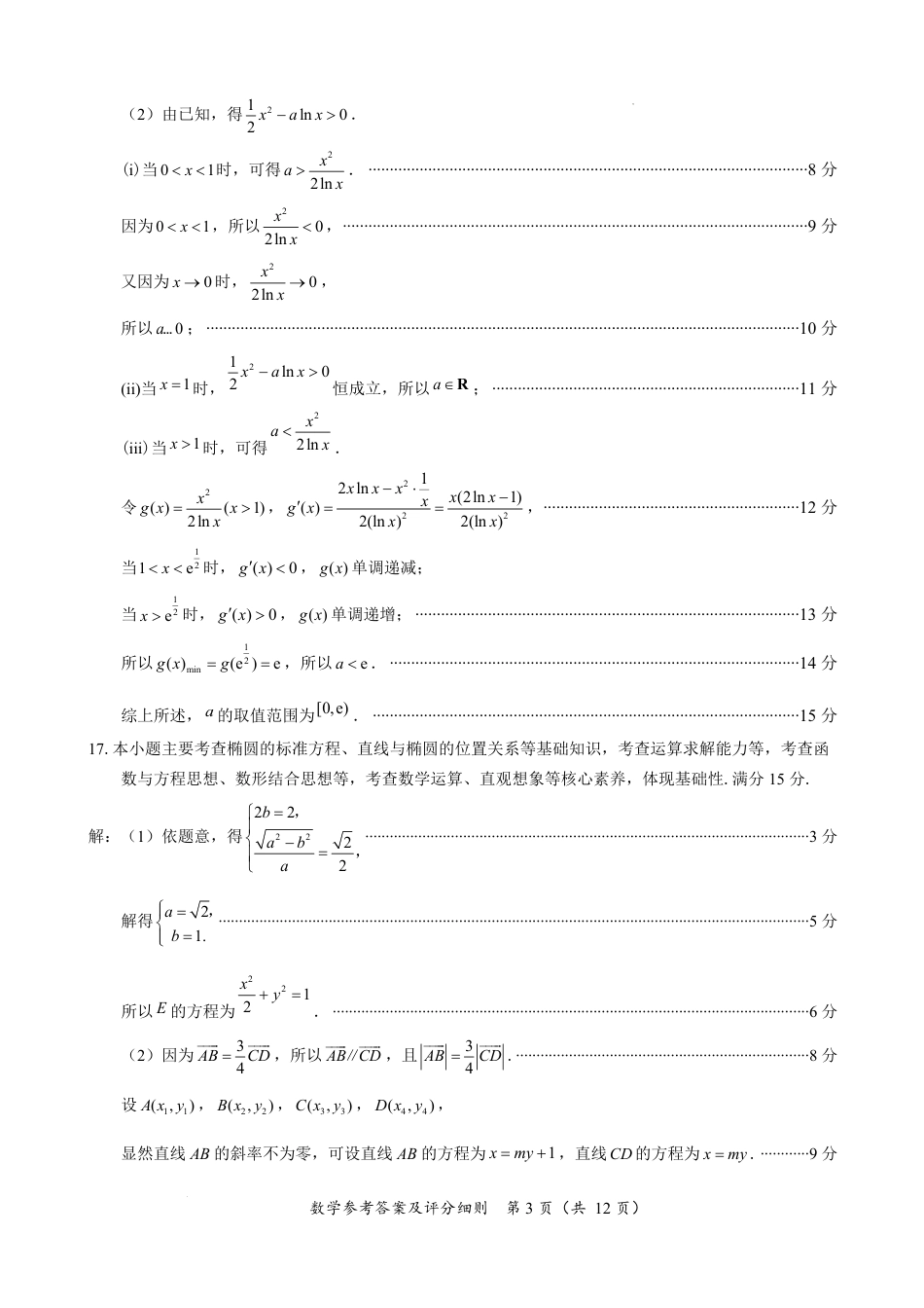 高三数学 模拟题   2026届高中毕业班适应性练习 数学答案(1).pdf