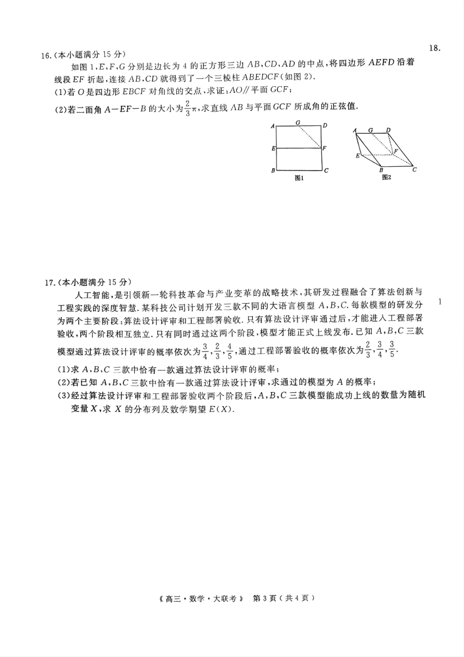 高三数学 模拟题   2026届高中联盟12月高三联考数学(1).pdf