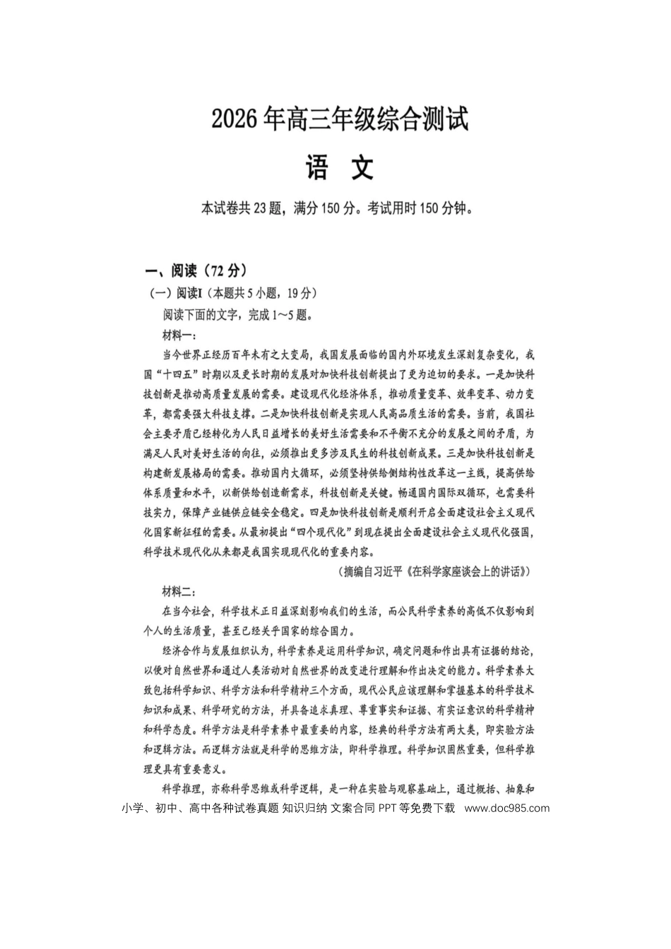 高三数学 模拟题   2026届广东东莞市高三第二次模拟考试语文试题 .docx