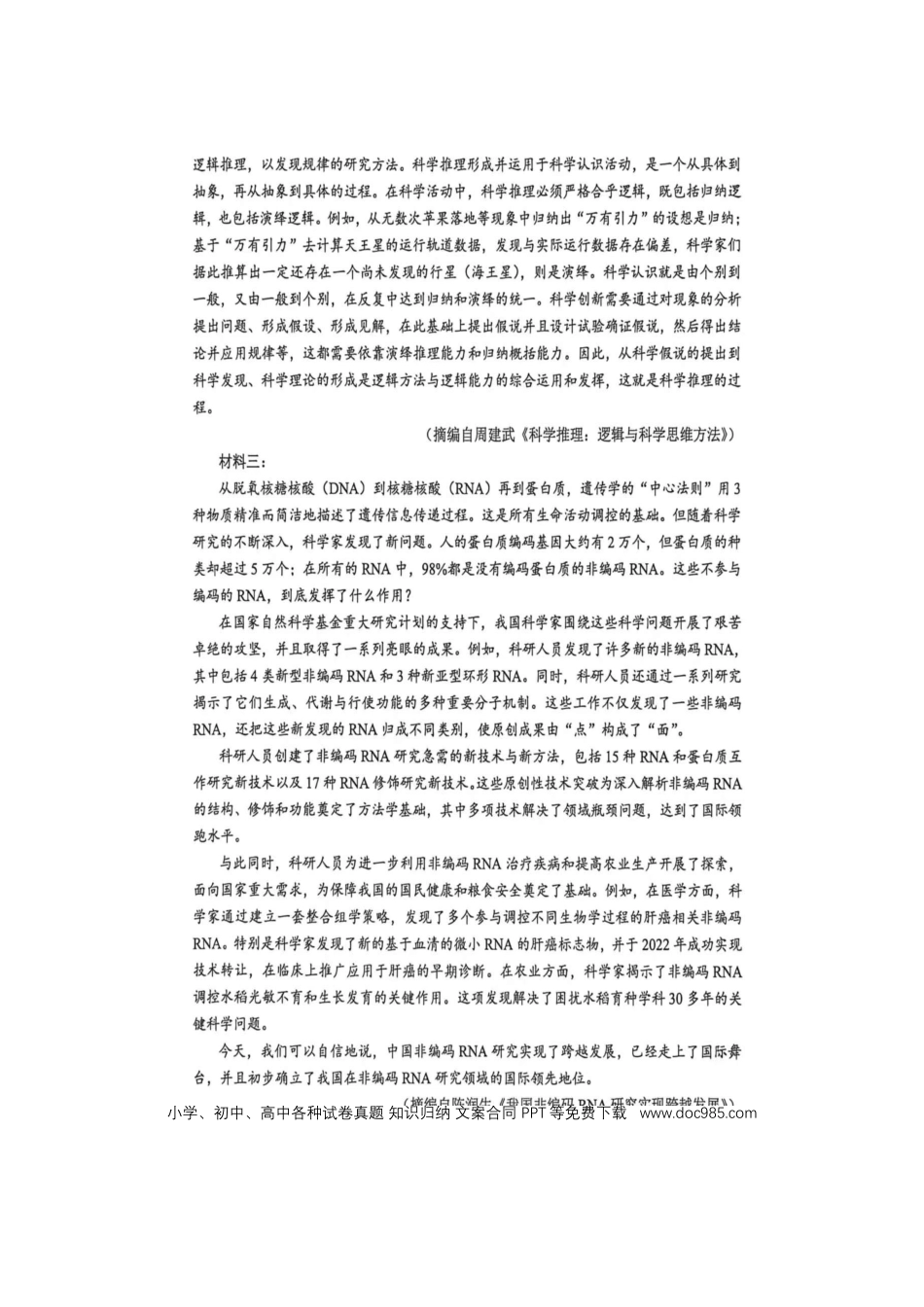 高三数学 模拟题   2026届广东东莞市高三第二次模拟考试语文试题 .docx
