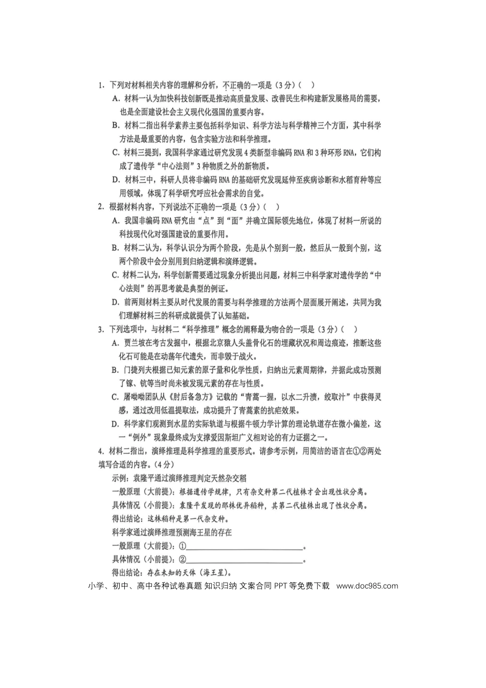 高三数学 模拟题   2026届广东东莞市高三第二次模拟考试语文试题 .docx