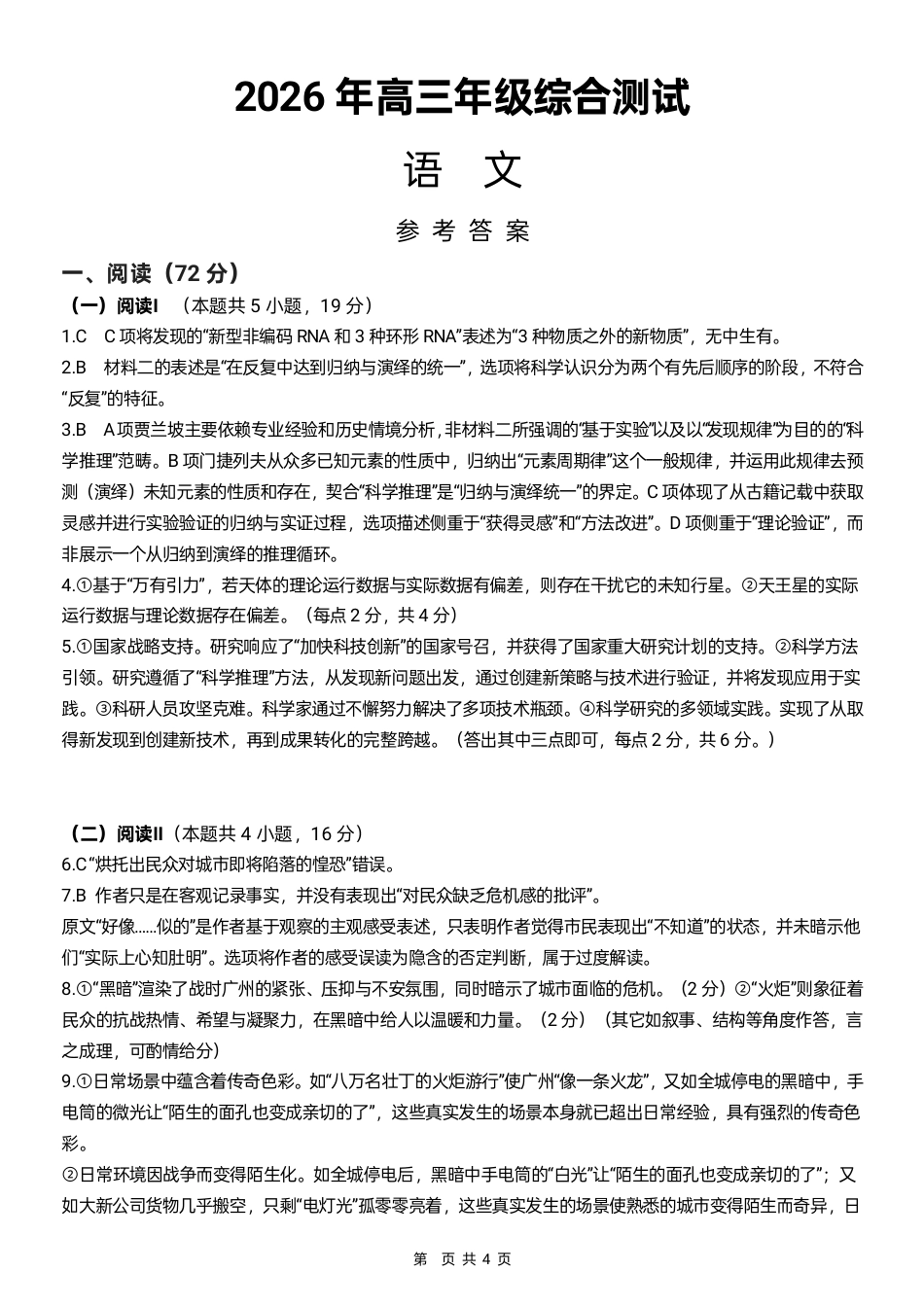 高三数学 模拟题   2026届广东东莞市高三第二次模拟考试语文试题 答案(1).pdf