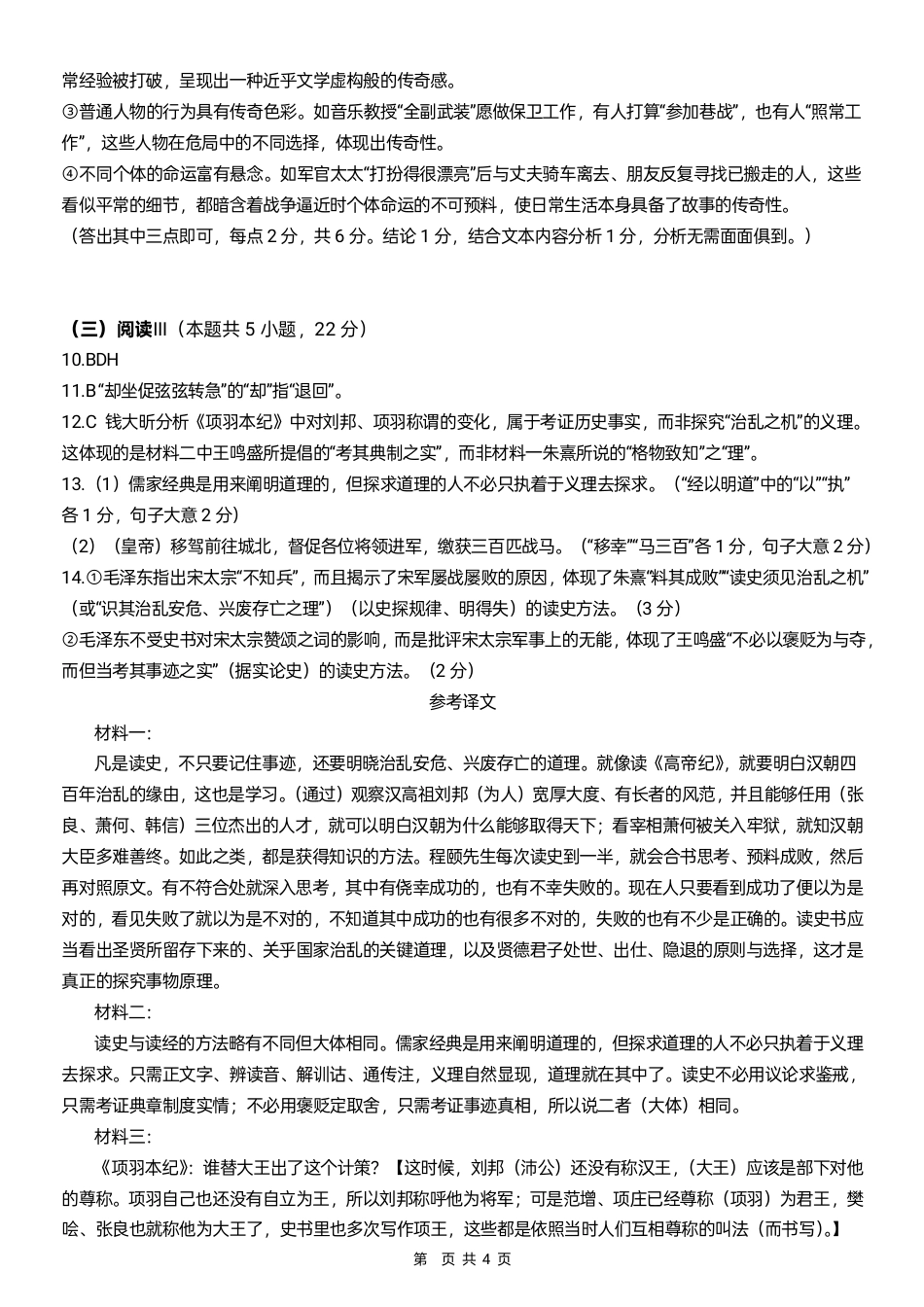 高三数学 模拟题   2026届广东东莞市高三第二次模拟考试语文试题 答案(1).pdf