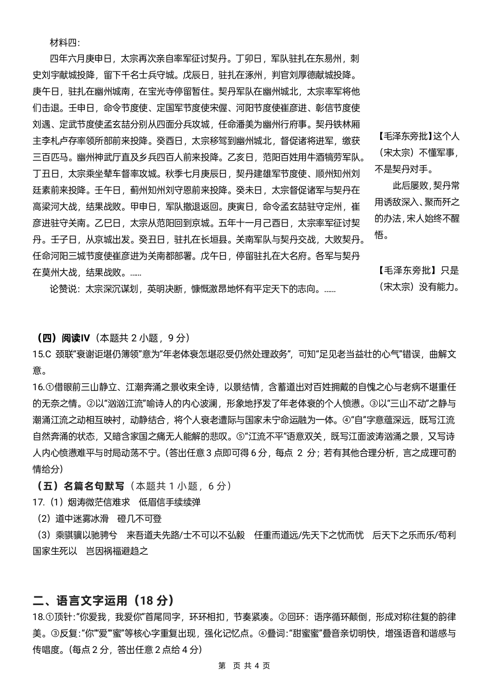 高三数学 模拟题   2026届广东东莞市高三第二次模拟考试语文试题 答案(1).pdf