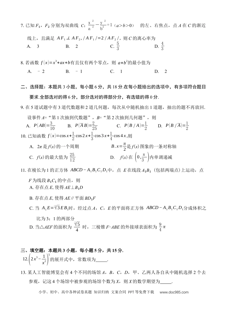 高三数学 模拟题   2026届广东广州市普通高中毕业班综合测试（二）数学（含答案）(1).docx