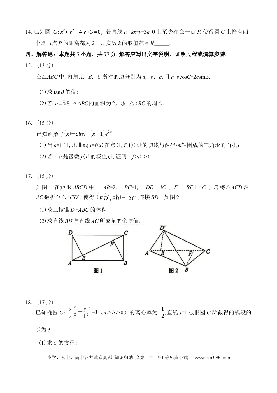 高三数学 模拟题   2026届广东广州市普通高中毕业班综合测试（二）数学（含答案）(3).docx