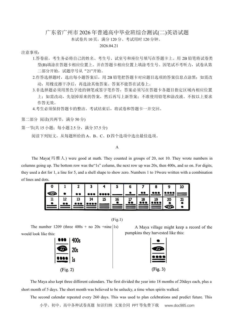 高三数学 模拟题   2026届广东广州市普通高中毕业班综合测试（二）英语（含答案）(1).docx
