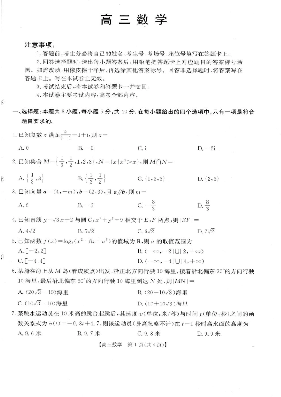 高三数学 模拟题   2026届广东金太阳高三8月开学联考（05C）数学（含答案）(1).pdf