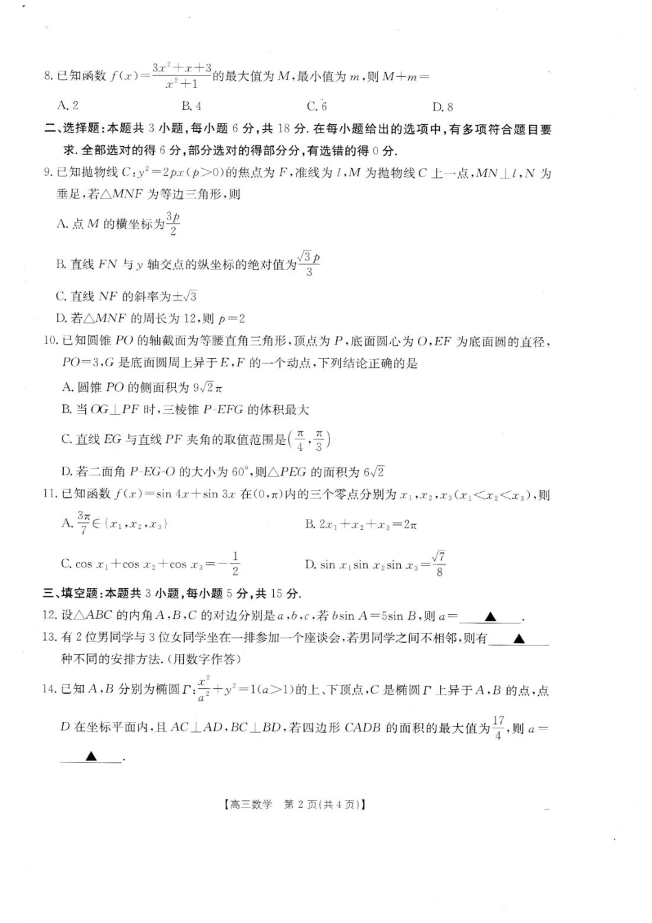 高三数学 模拟题   2026届广东金太阳高三8月开学联考（05C）数学（含答案）(1).pdf