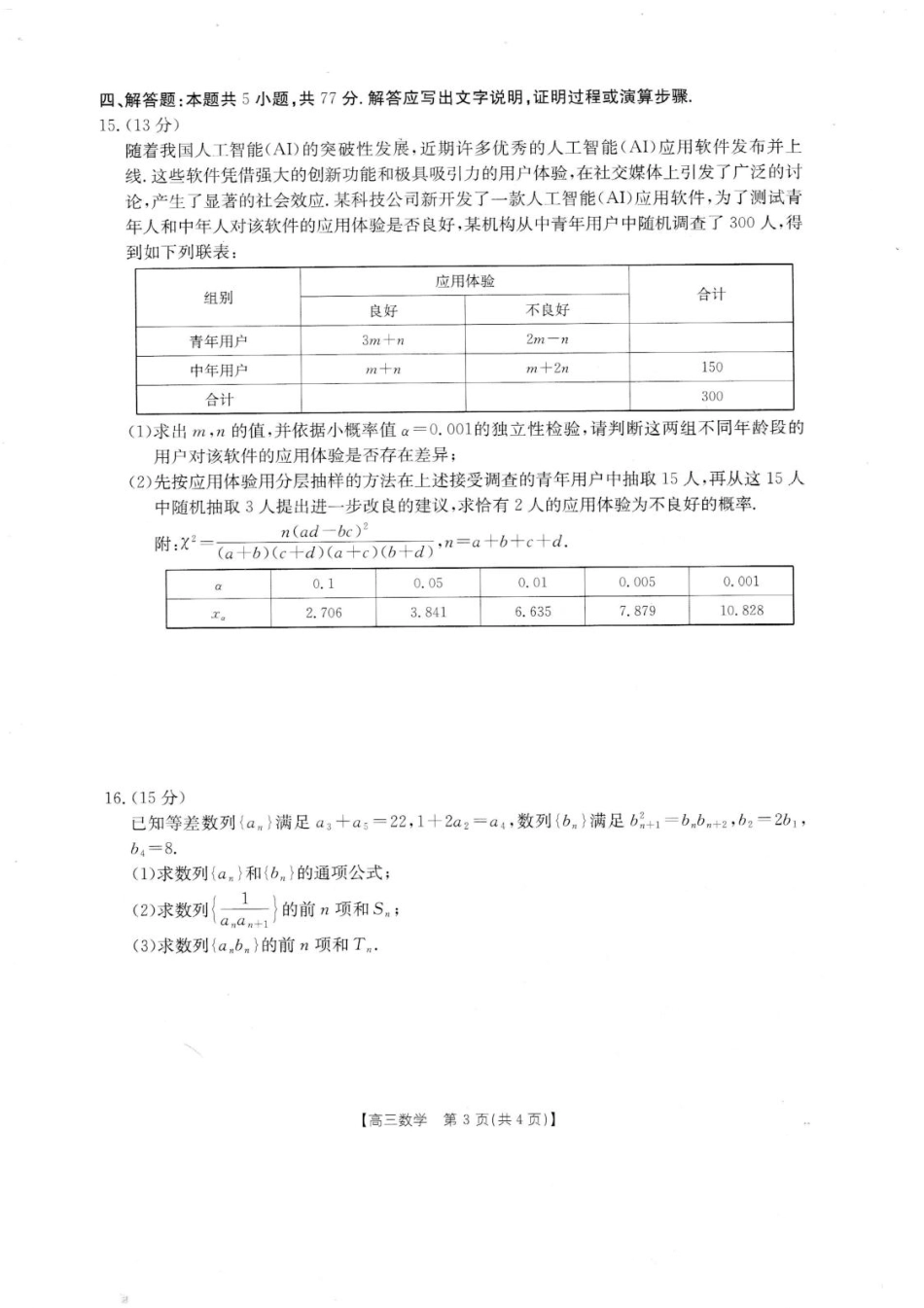 高三数学 模拟题   2026届广东金太阳高三8月开学联考（05C）数学（含答案）(1).pdf