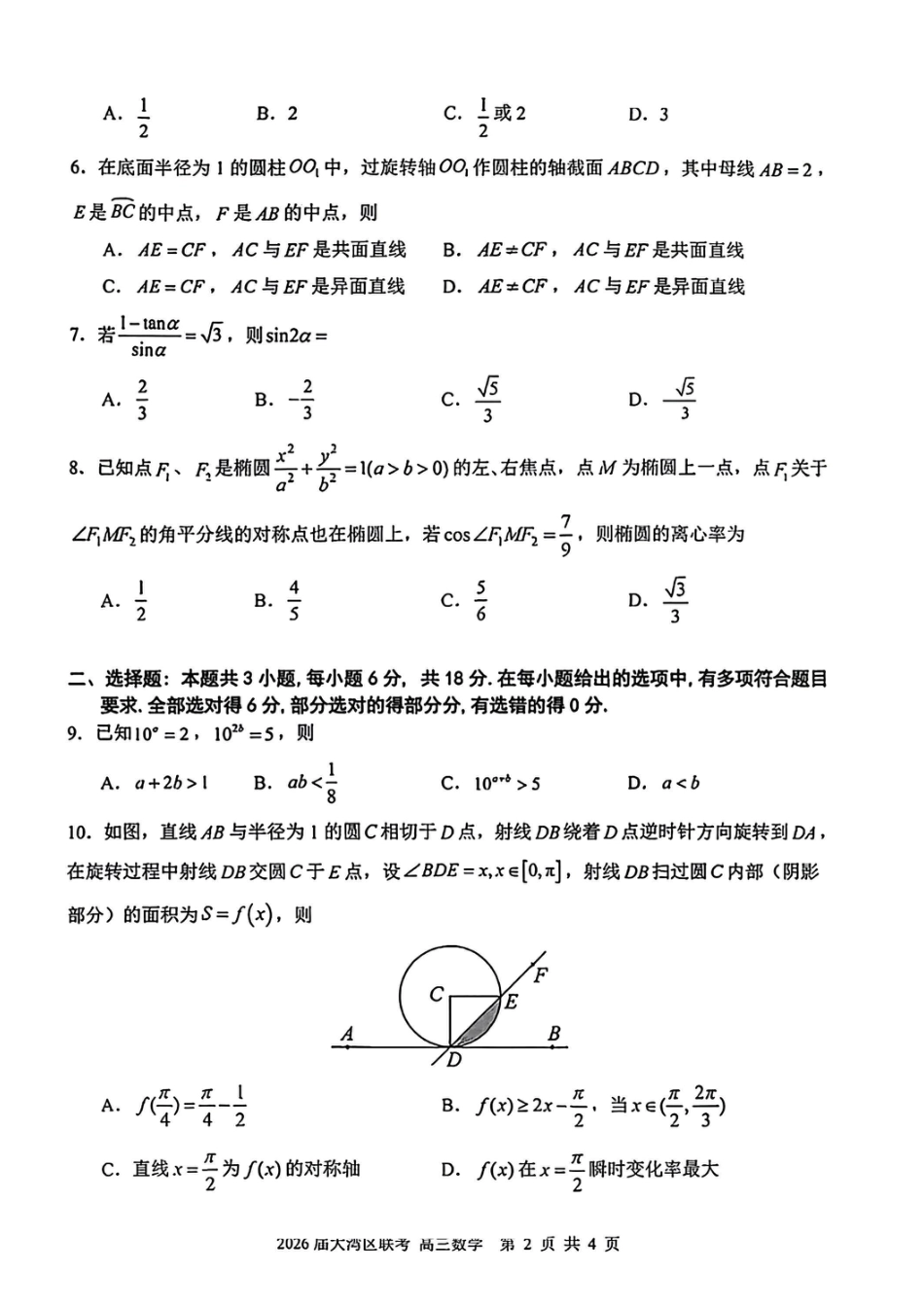 高三数学 模拟题   2026届广东省大湾区高三10月联合模拟考试数学试卷(1).pdf
