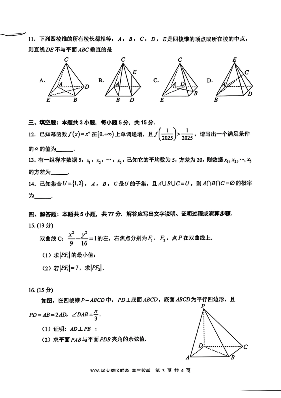 高三数学 模拟题   2026届广东省大湾区高三10月联合模拟考试数学试卷(1).pdf