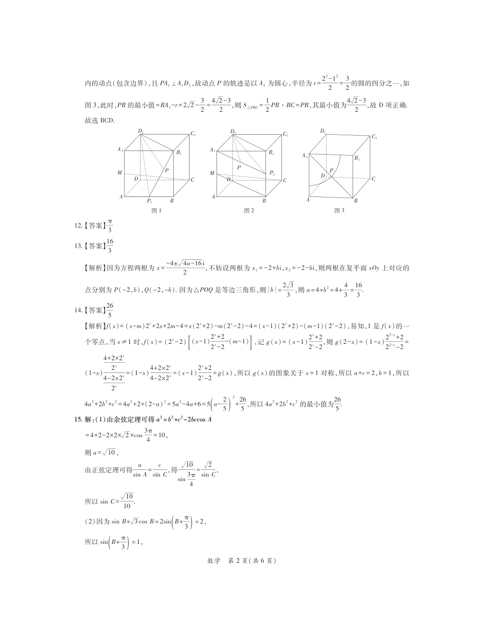 高三数学 模拟题   2026届广东省茂名市高州市高三上学期一模数学答案(1).pdf