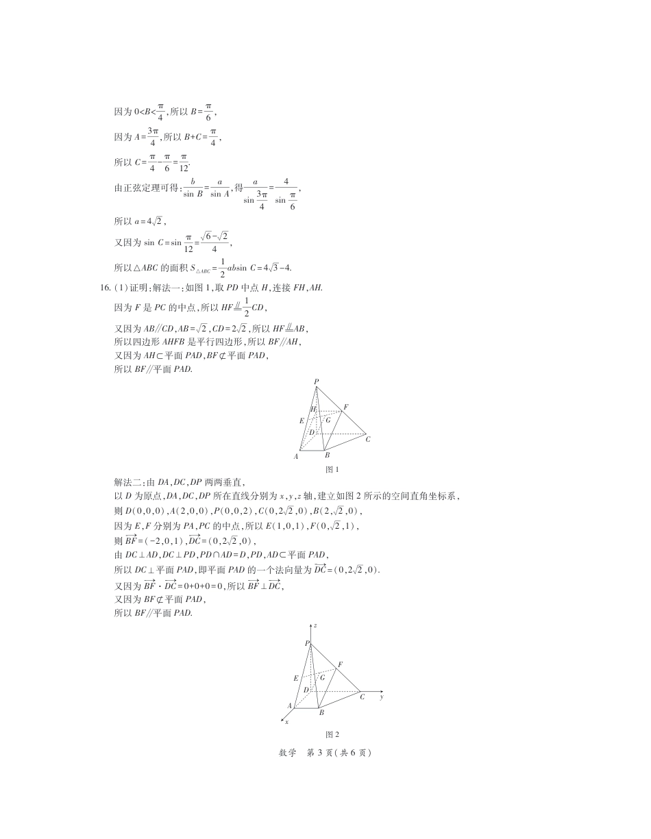 高三数学 模拟题   2026届广东省茂名市高州市高三上学期一模数学答案(1).pdf
