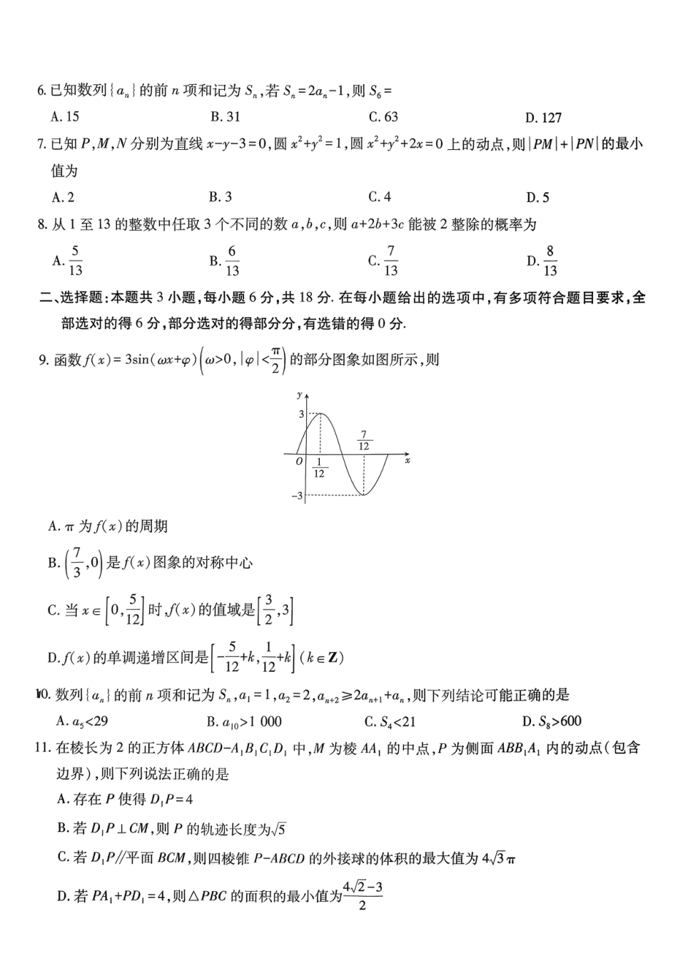 高三数学 模拟题   2026届广东省茂名市高州市高三上学期一模数学试卷(1).pdf