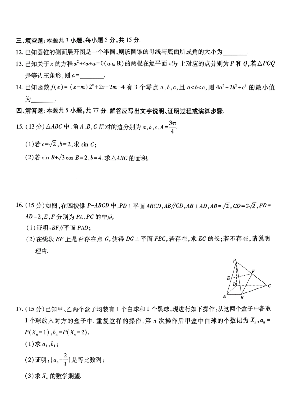 高三数学 模拟题   2026届广东省茂名市高州市高三上学期一模数学试卷(1).pdf