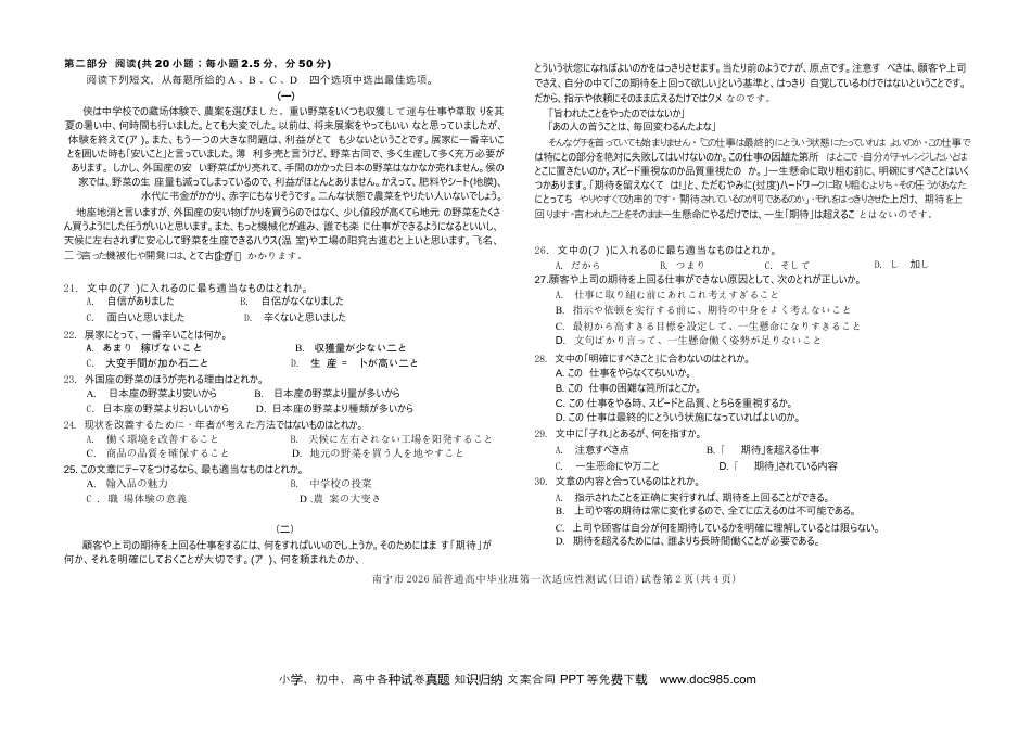 高三数学 模拟题   2026届广西南宁市普通高中毕业班第一次适应性测试日语试题(1).docx