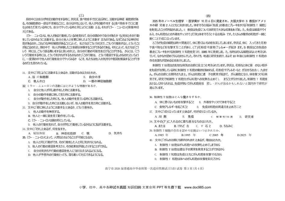 高三数学 模拟题   2026届广西南宁市普通高中毕业班第一次适应性测试日语试题(1).docx