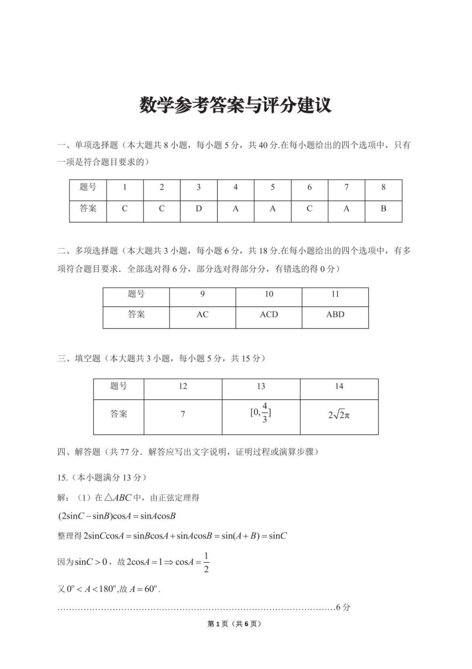 高三数学 模拟题   2026届贵阳市高三一模数学答案(1).pdf