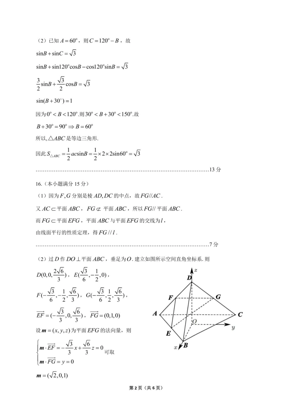 高三数学 模拟题   2026届贵阳市高三一模数学答案(1).pdf