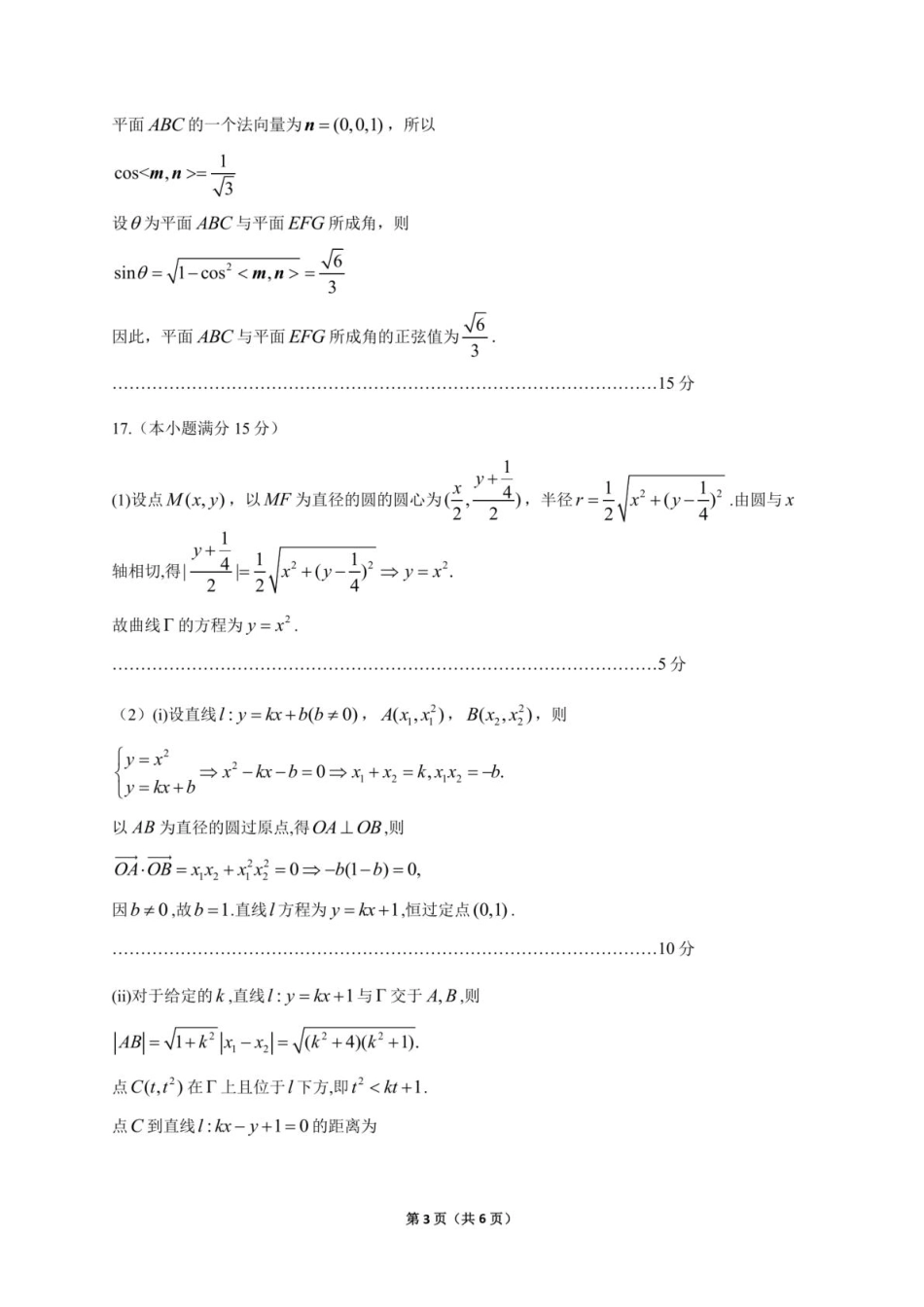 高三数学 模拟题   2026届贵阳市高三一模数学答案(1).pdf