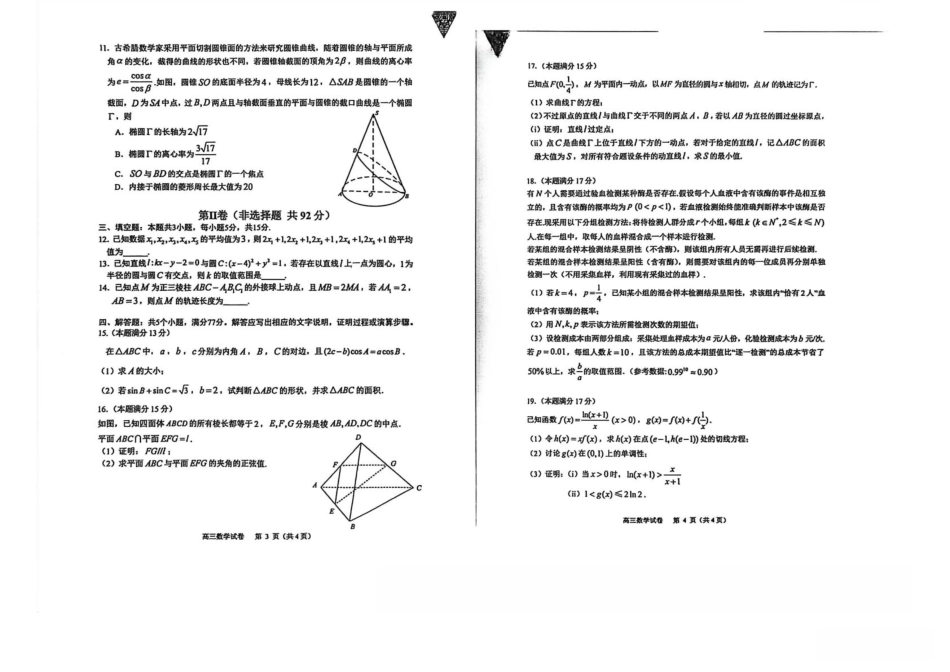 高三数学 模拟题   2026届贵阳市高三一模数学试卷(1).pdf