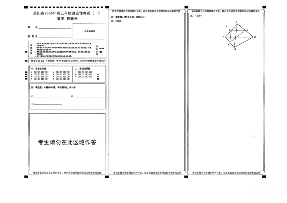 高三数学 模拟题   2026届贵阳市高三一模数学试卷(1).pdf