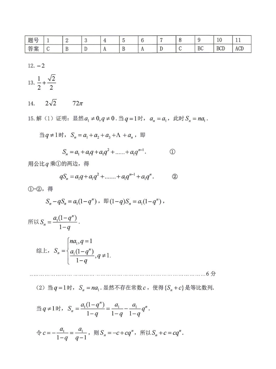 高三数学 模拟题   2026届贵州贵阳高三适应性考试数学答案(1).pdf