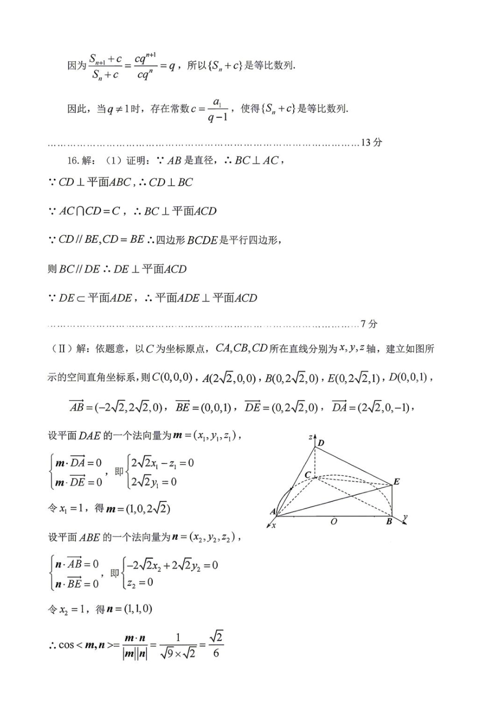 高三数学 模拟题   2026届贵州贵阳高三适应性考试数学答案(1).pdf