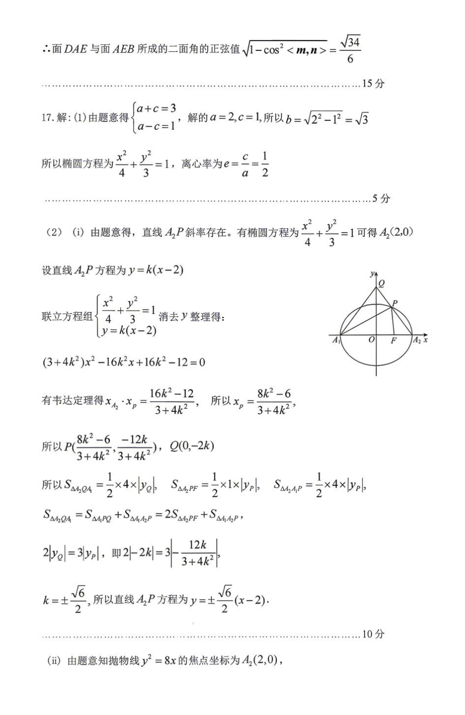 高三数学 模拟题   2026届贵州贵阳高三适应性考试数学答案(1).pdf