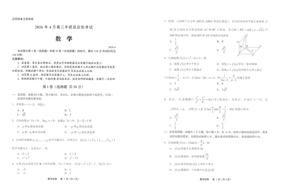 高三数学 模拟题   2026届贵州贵阳高三适应性考试数学试卷(1).pdf