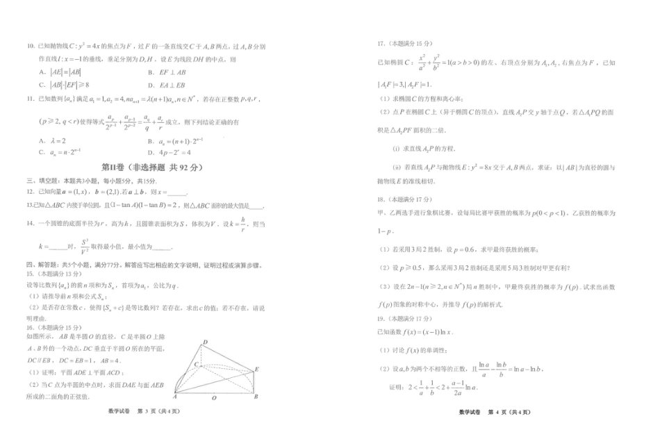 高三数学 模拟题   2026届贵州贵阳高三适应性考试数学试卷(1).pdf